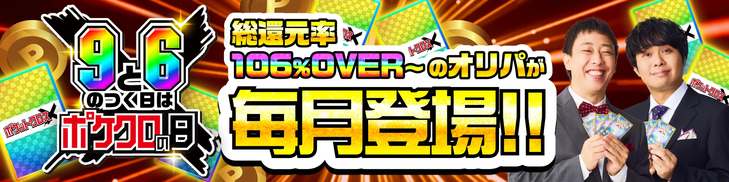 ポケットクロス